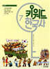 키워드 한국사 7