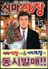 시마사장 15