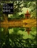 인도, 사진으로 말하다