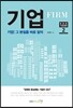 기업