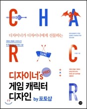디자이너’s PRO 게임 캐릭터 디자인 by 포토샵