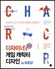 디자이너’s PRO 게임 캐릭터 디자인 by 포토샵