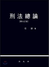 형법총론