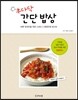 후다닥 간단 밥상