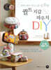 손바느질로 만드는 친절한 퀼트 지갑&파우치 DIY