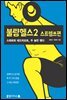 불량헬스 2
