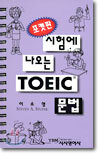 시험에 나오는 TOEIC 문법