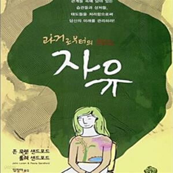 과거로부터의 자유