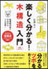 樂しく分かる!木構造入門 增補改訂版