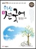 2015 7 9급 유두선 선국어