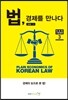 법, 경제를 만나다