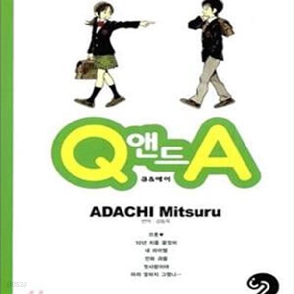 Q 앤드 A 2 (큐&amp;에이)