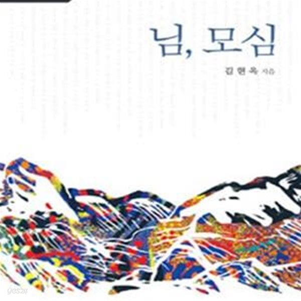 님, 모심 - 강원도 편  | 여성동학다큐소설