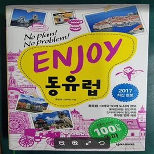 Enjoy 동유럽 : 체코.크로아티아.폴란드 등 13개국 50개 도시 (2015~2016 최신정보) - No Plan! No Problem!  | 인조이 세계여행 30