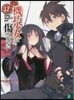 機巧少女は傷つかない  12 Facin