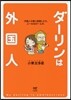 ダ-リンは外國人 外國人の彼と結婚したら