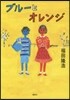 ブル-とオレンジ