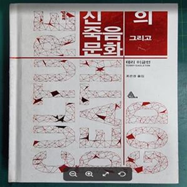 신의 죽음 그리고 문화