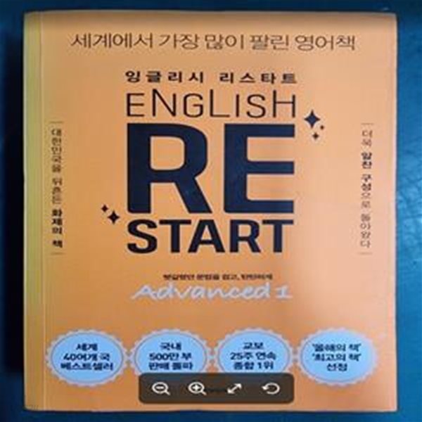 English Re-Start Advanced 1 : 잉글리시 리스타트 - 헷갈렸던 문법을 쉽고, 탄탄하게  | English Re-Start