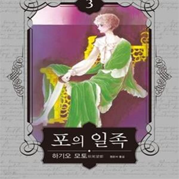 포의 일족 1-3-HAGIO MOTO