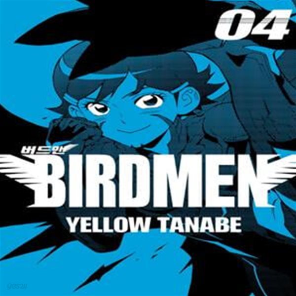 버드맨 1-4 (Birdmen)-Yellow Tanabe-코믹-25