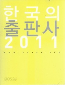 한국의 출판사. 2011