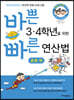 바쁜 3,4학년을 위한 빠른 연산법 곱셈편