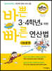 바쁜 3,4학년을 위한 빠른 연산법 나눗셈편