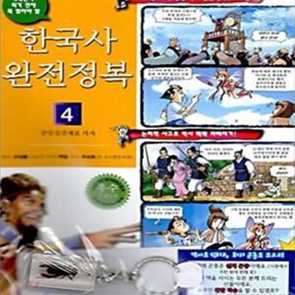 한국사 완전정복 4 (중앙집권제로 가자)