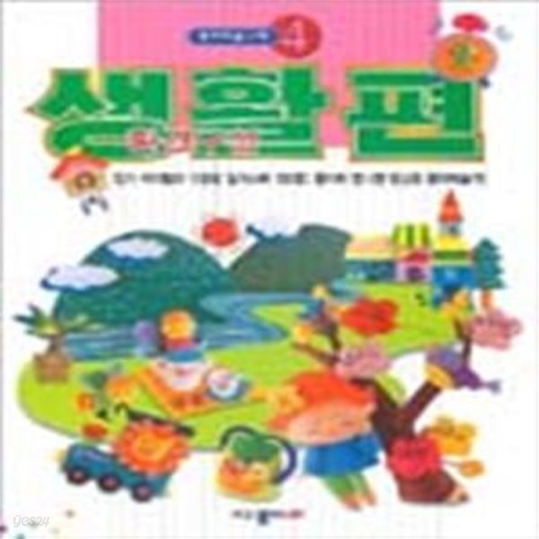 종이미술나라 4 : 환경구성 - 생활편 