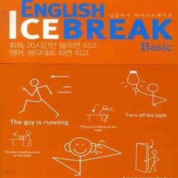 ENGLISH ICEBREAK BASIC (잉글리시 아이스브레이크 베이직)