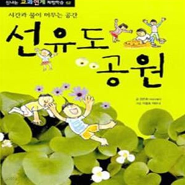 선유도 공원 (시간과 물이 머무는 공간)