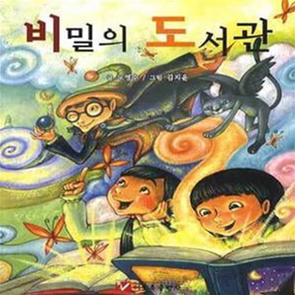 비밀의 도서관 1