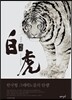 백호