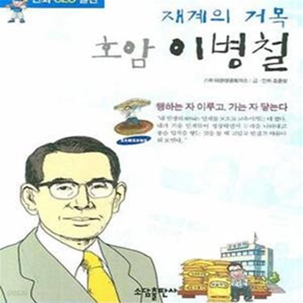 호암 이병철