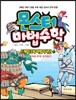 몬스터 마법수학 2 드레이크와 마법기사단 (하) 소수/들이와 무게/규칙 찾기