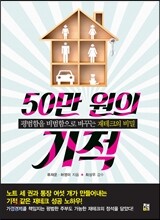 50만 원의 기적