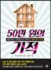 50만 원의 기적