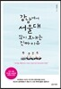 강남에서 서울대 많이 보내는 진짜 이유