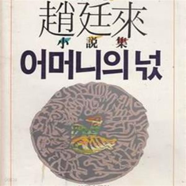 어머니의넋(희귀도서.1988년작)