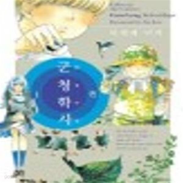 군청학사1-4+메아리의 골짜기 (총5권)