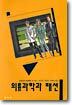 의류과학과 패션