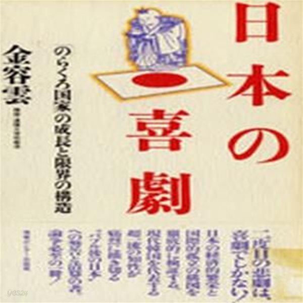 日本の喜劇 ( 일본의 희극 ) ―「のらくろ?家」の成長と限界の構造