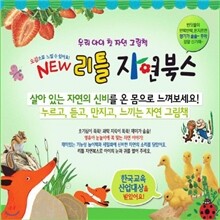 [사은품책 선물]뉴리틀자연북스+뉴씽씽펜16G포함/첫자연관찰그림책/아기첫그림책/최신판 배송