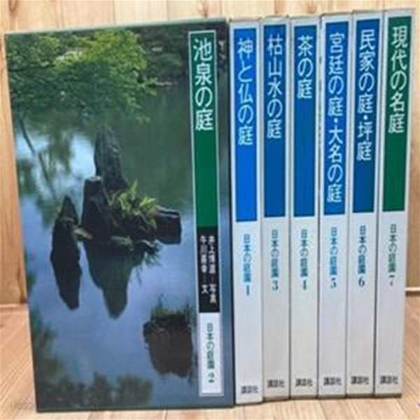 日本の庭園 ( 일본의 정원 )  ? 신 부처 불교 연못 돌 모래 다실 궁중 다이묘 민가 유명정원 