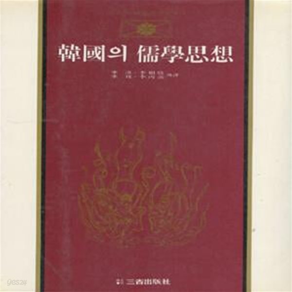 한국의 유학사상 - 이황 퇴계집. 이이 율곡집  (삼성세계사상 2)