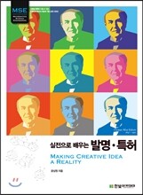 실전으로 배우는 발명·특허