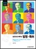 실전으로 배우는 발명·특허