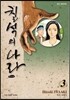 칠석의 나라 애장판 3