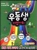 우등생 해법 사회 4-2 (2014년)